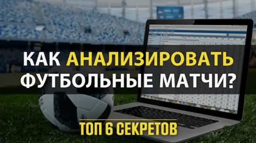 Факторы анализа матча