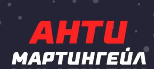 Параметры антимартингейла: unit, множитель, шаги