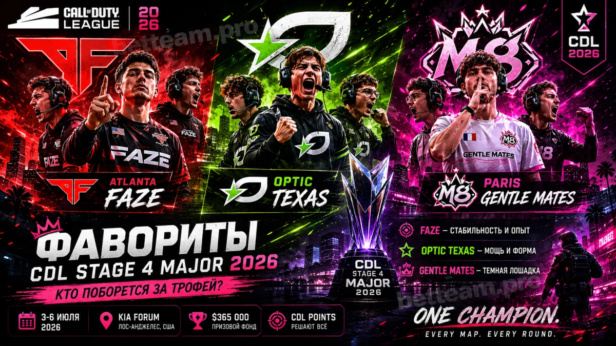 Фавориты CDL Stage 4 Major 2026 &mdash; Atlanta FaZe, OpTic Texas, Paris Gentle Mates