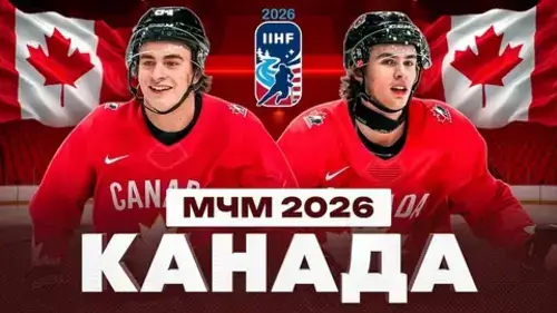 Канады U20 на чемпионате Мира