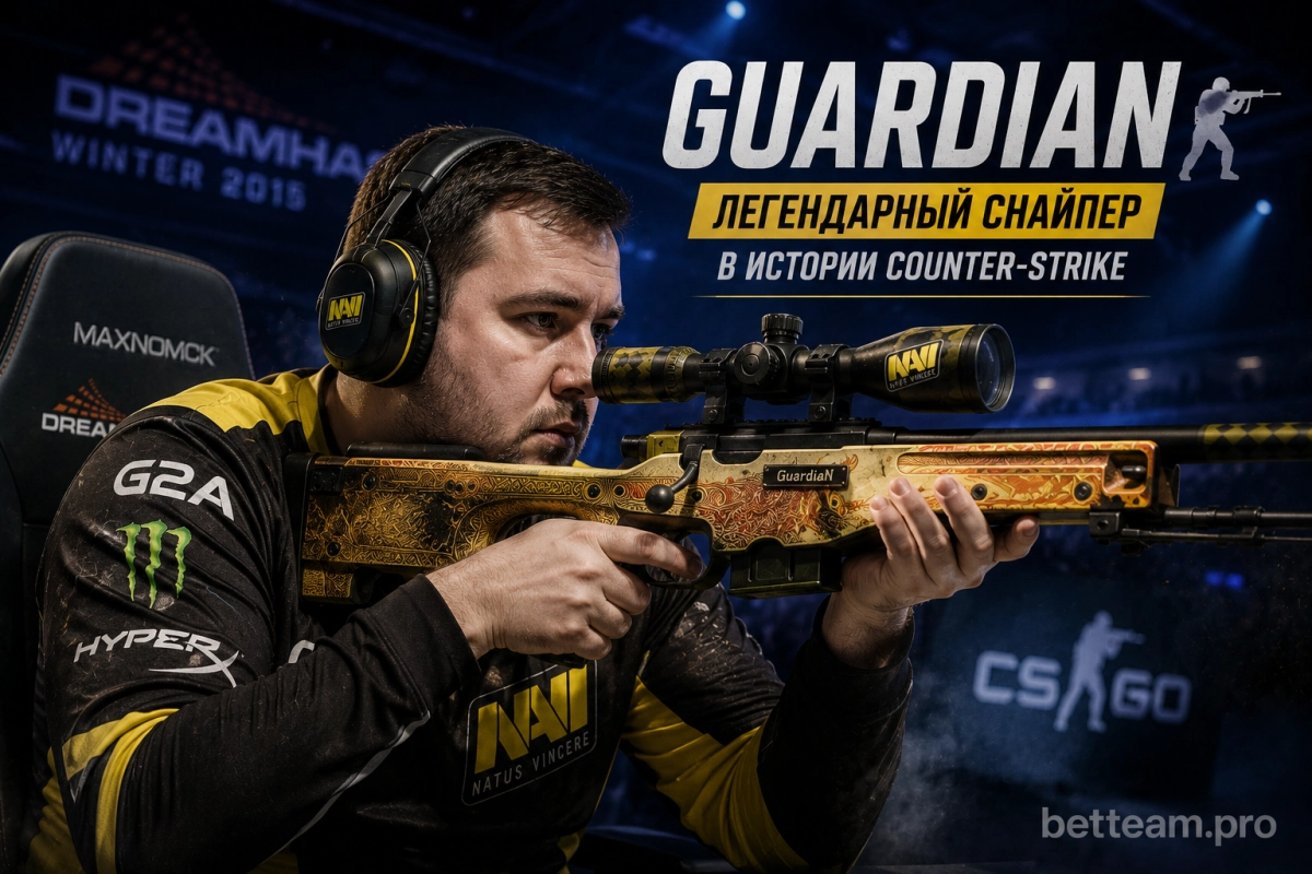 GuardiaN с AWP в истории Counter-Strike
