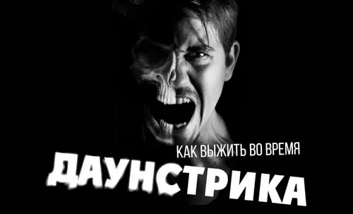 Даунстрик в беттинге