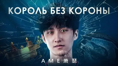 Ame - лучший китайский керри