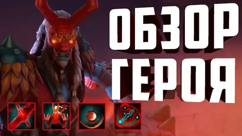 Обзор героя Grimstroke