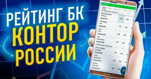 Реальный рейтинг БК