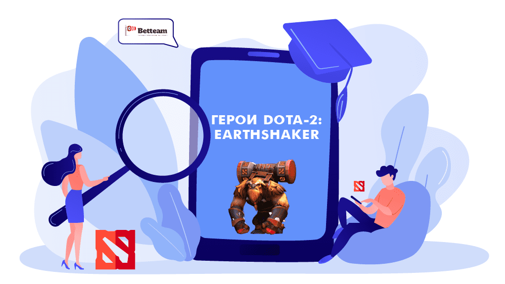 В чем разница между Earth Shaker Dota и Space Shaker?