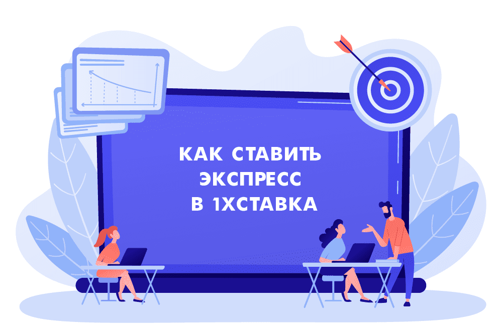 Как сделать экспресс