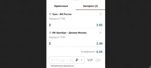 Купон экспресса в Бетсити