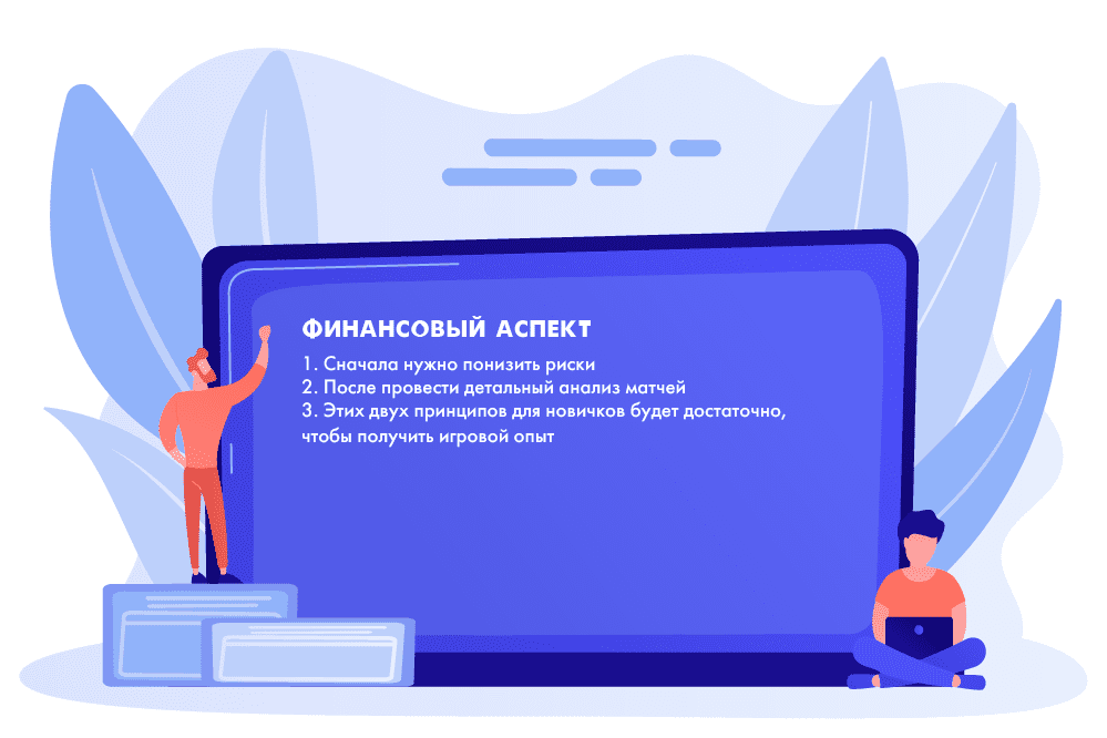 Финансовый аспект таких ставок