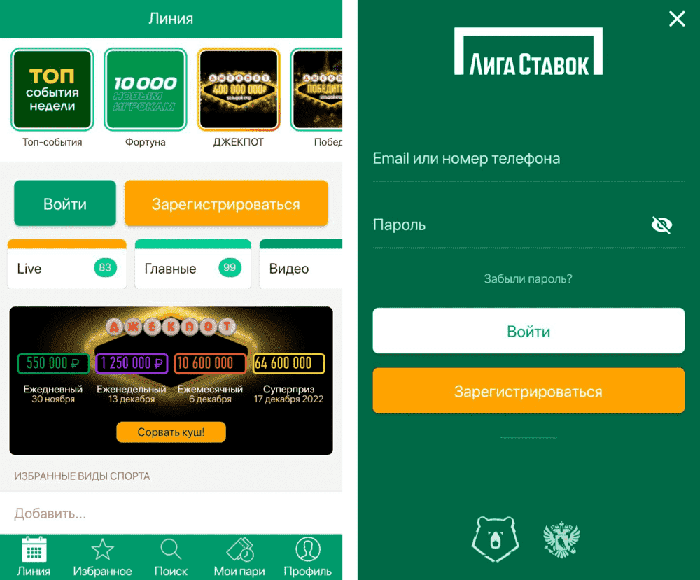 Как ставить экспресс в Лига ставок - Betteam.pro