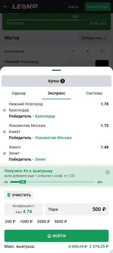 Составляем экспресс в купоне