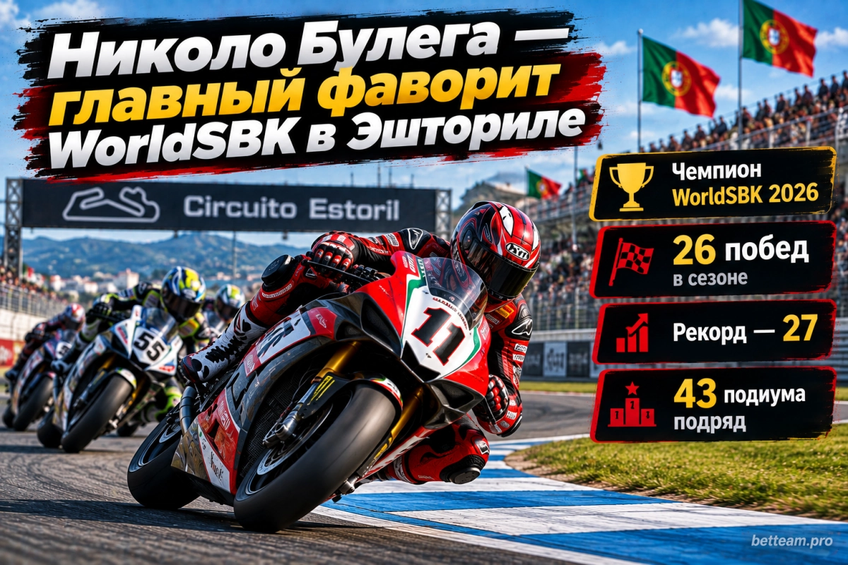 Николо Булега &mdash; главный фаворит WorldSBK в Эшториле