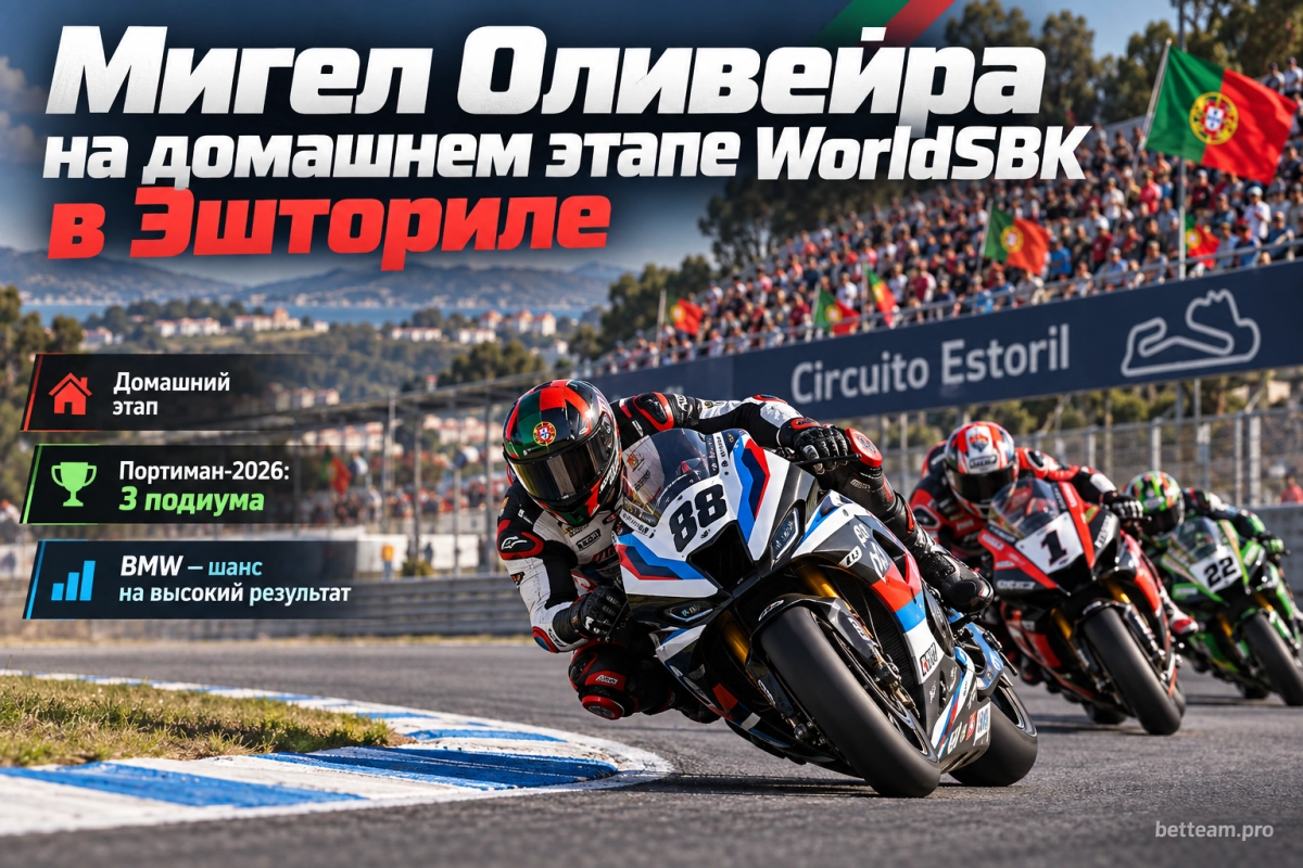 Мигел Оливейра на домашнем этапе WorldSBK в Эшториле