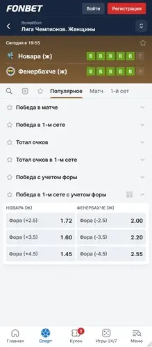 Роспись фору по сетам в волейболе