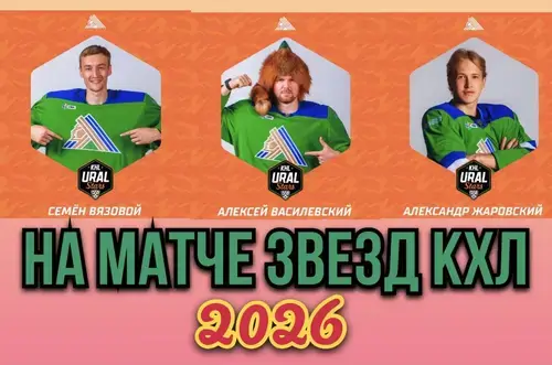 Бесплатные способы просмотра Матча Всех Звезд КХЛ