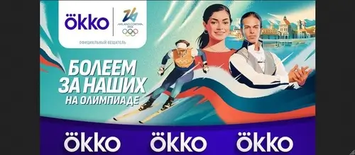 Okko &mdash; официальный вещатель Олимпиады-2026 в России