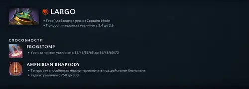Способности Largo