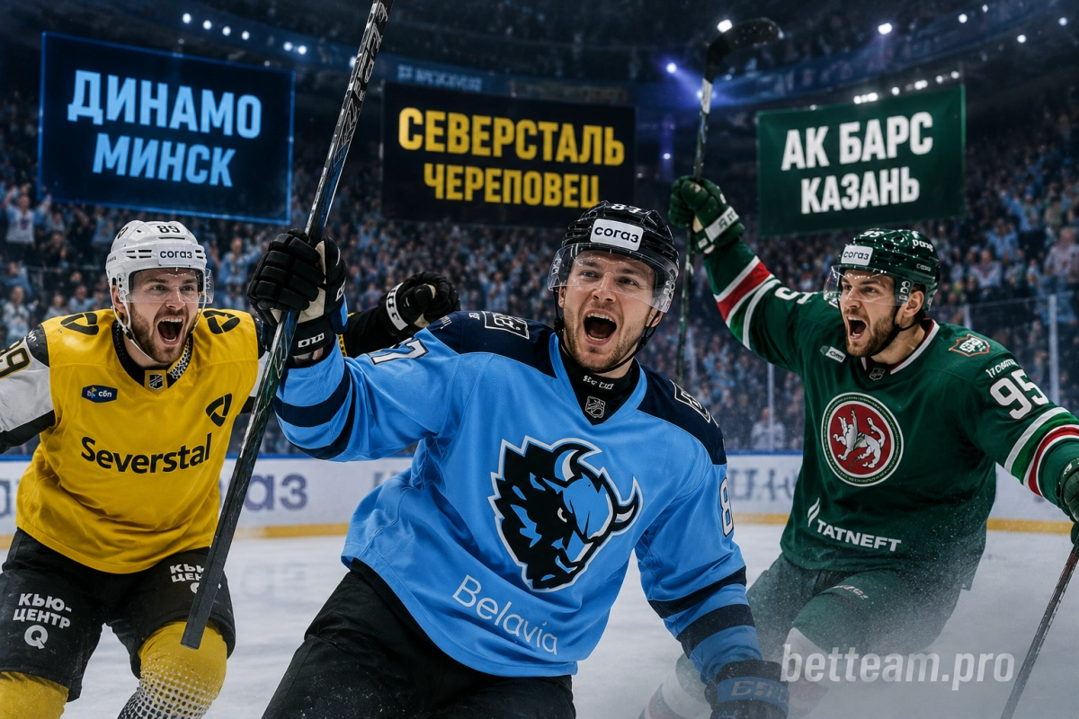Неожиданные команды сезона КХЛ 2026