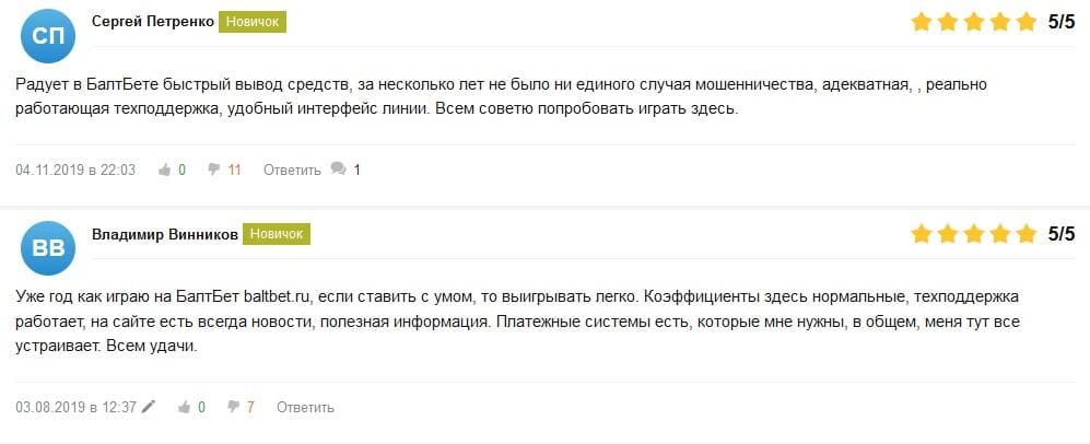 Отзывы игроков о службе горячей поддержки БК
