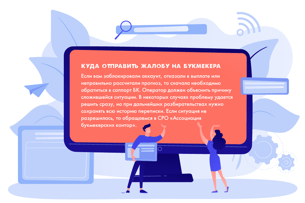 Куда отправить жалобу на букмекера Балтбет