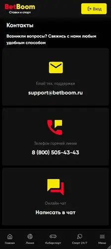 Адрес электронной почты BetBoom