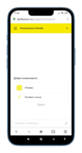 Горячая линия БК Betboom как связаться