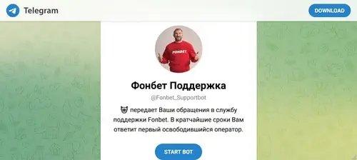 Бот в мессенджере Фонбет