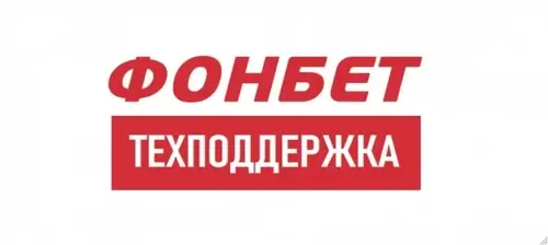 Поддержка Фонбет &mdash; каналы