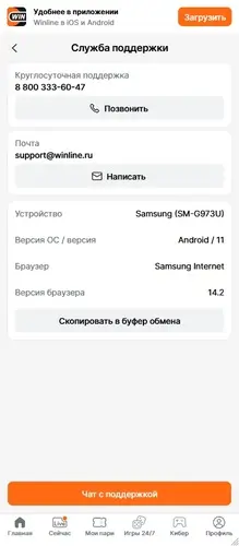 Способы связи с оператором Winline