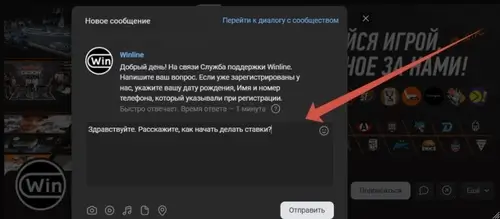 Пример письма в поддержку Winline