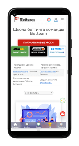 Гайд по сайту Betteam