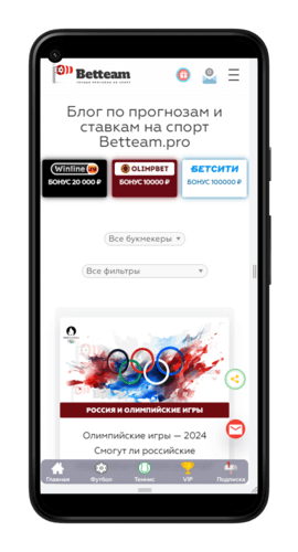 Гайд по сайту Betteam