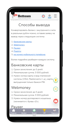 Гайд по сайту Betteam