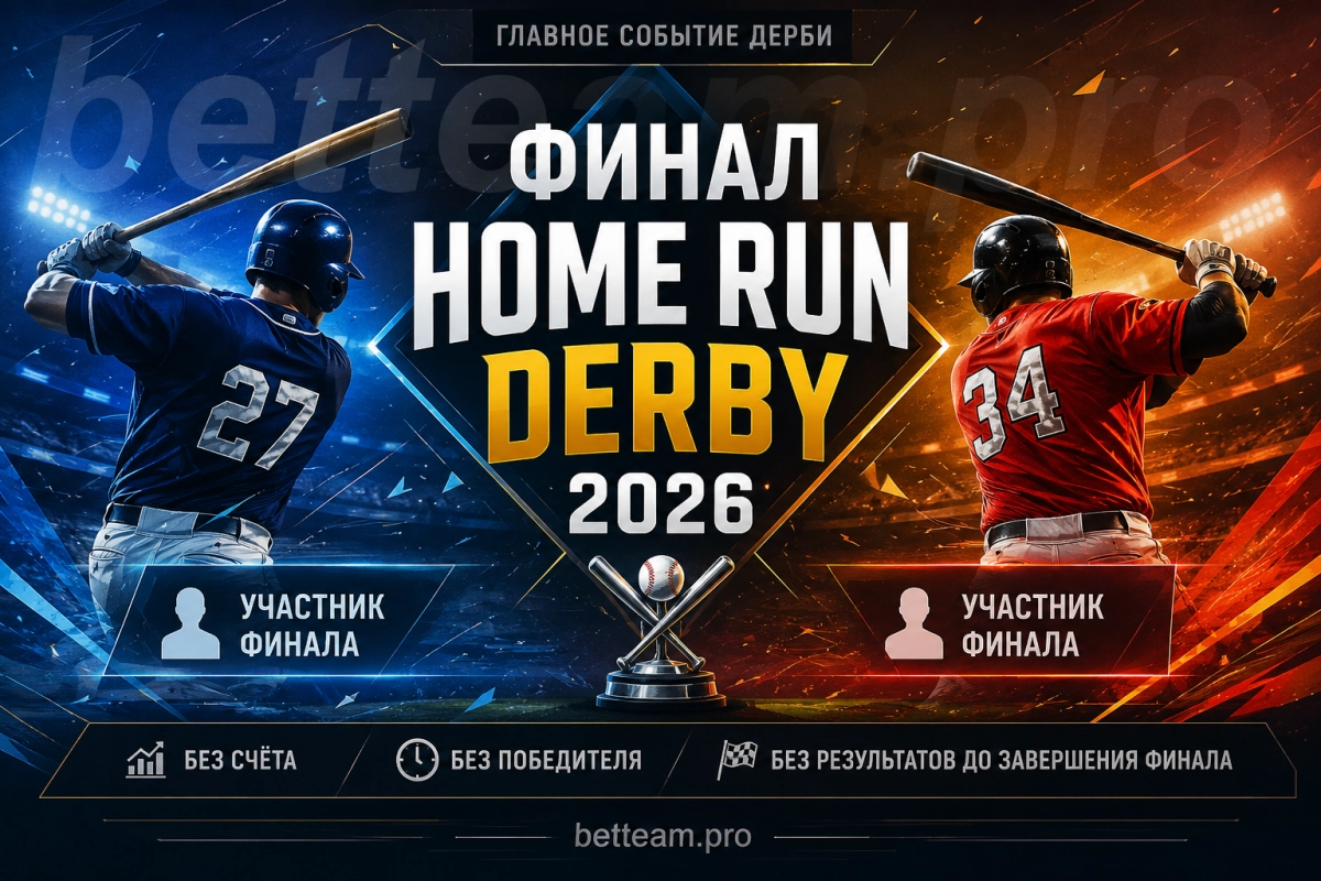 Финал Home Run Derby 2026