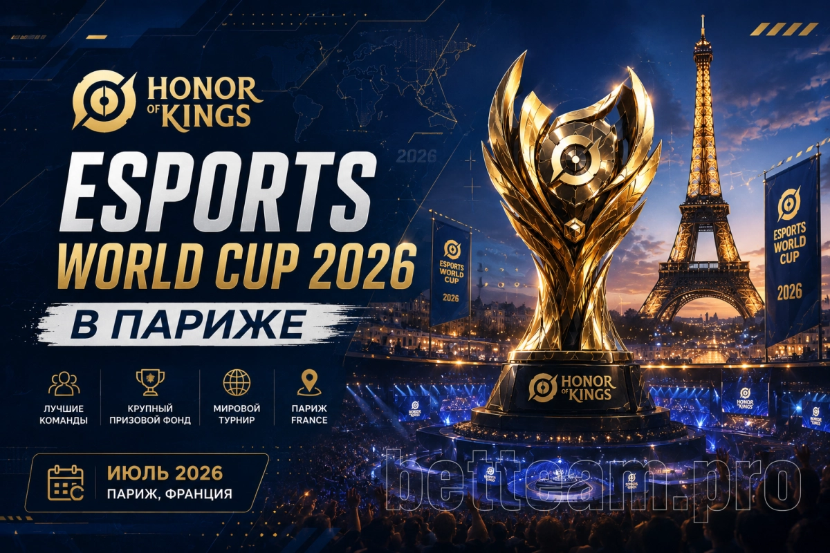 Esports World Cup 2026 в Париже