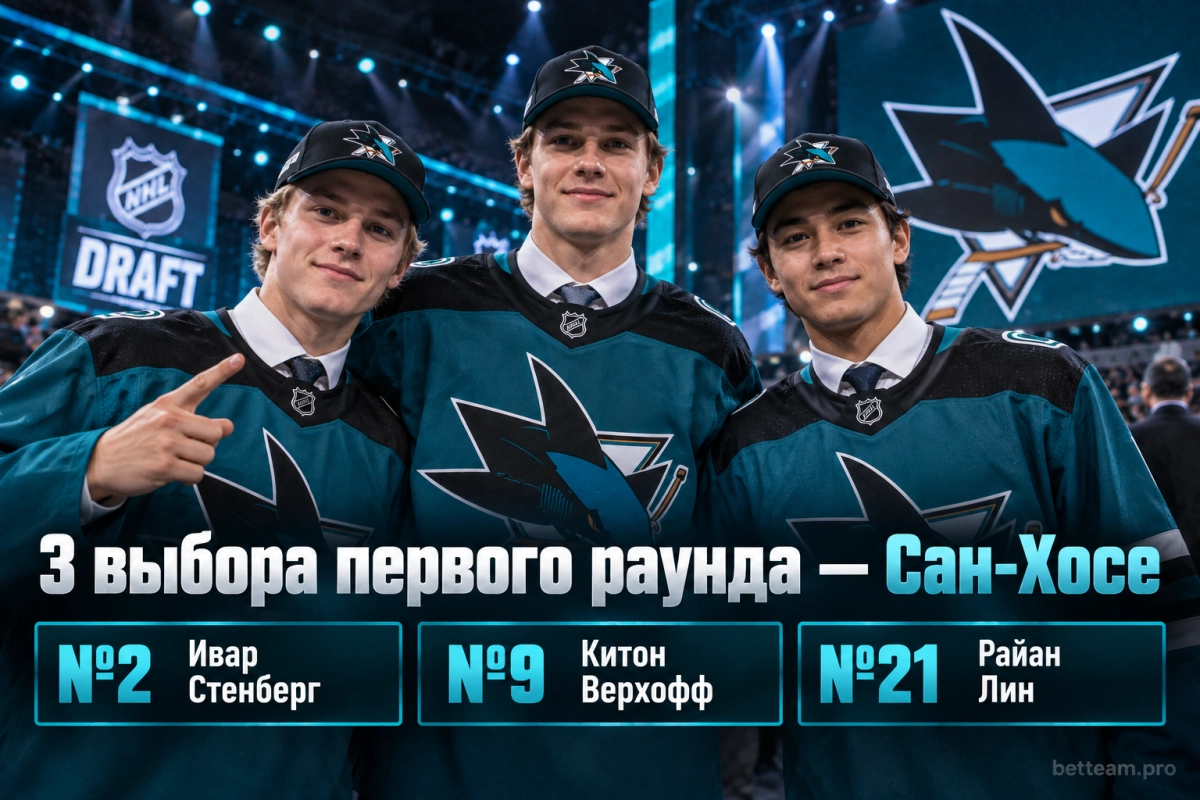 Сан-Хосе выбрал Стенберга, Верхоффа и Лина на драфте NHL 2026