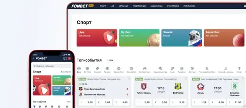 Интерфейс сайта Фонбет