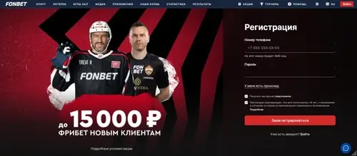 Регистрация на Фонбет и первый депозит