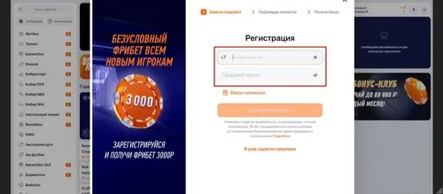 Пример регистрации в Winline