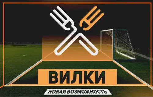 Как работают вилки