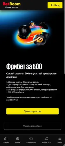 Бонусная программа Фрибет за 500