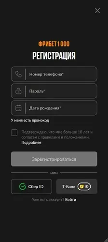 Регистрационная анкета в БетБум