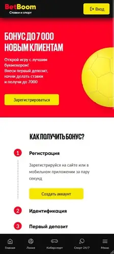 Приветственное поощрение в BetBoom