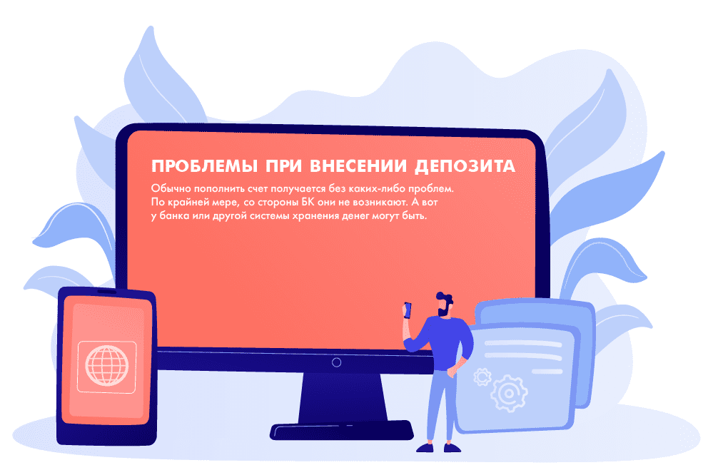 Проблемы, которые могут возникнуть при внесении депозита