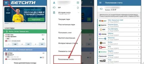 Пошаговое пополнение счёта в Betcity