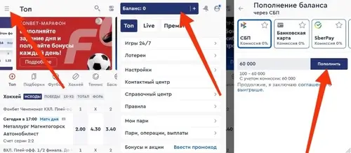 Пополнение счёта в Фонбет