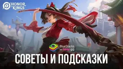 Способы заработка в Honor of Kings по уровням мастерства