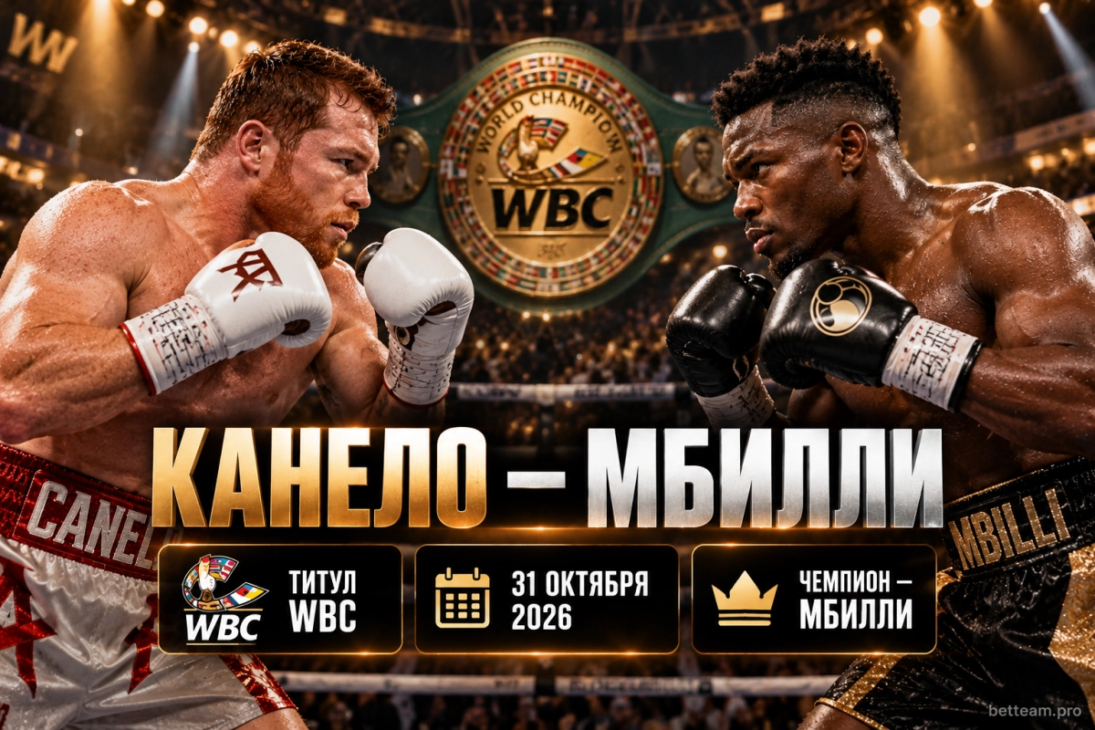 Сауль Альварес против Кристиана Мбилли &mdash; бой за титул WBC