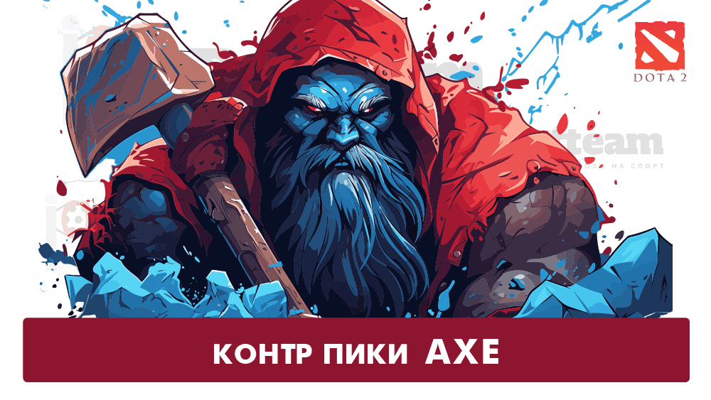 Контр пики ама. Контрпики Акса. Контр пик Axe. Контр пики шторма. Контр пик Дума.