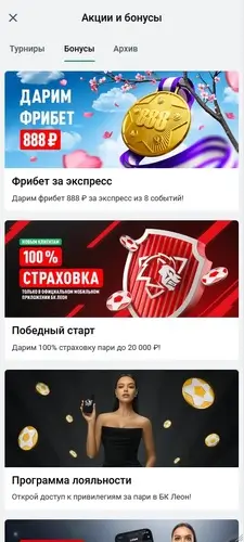 Действующие бонусные программы в БК